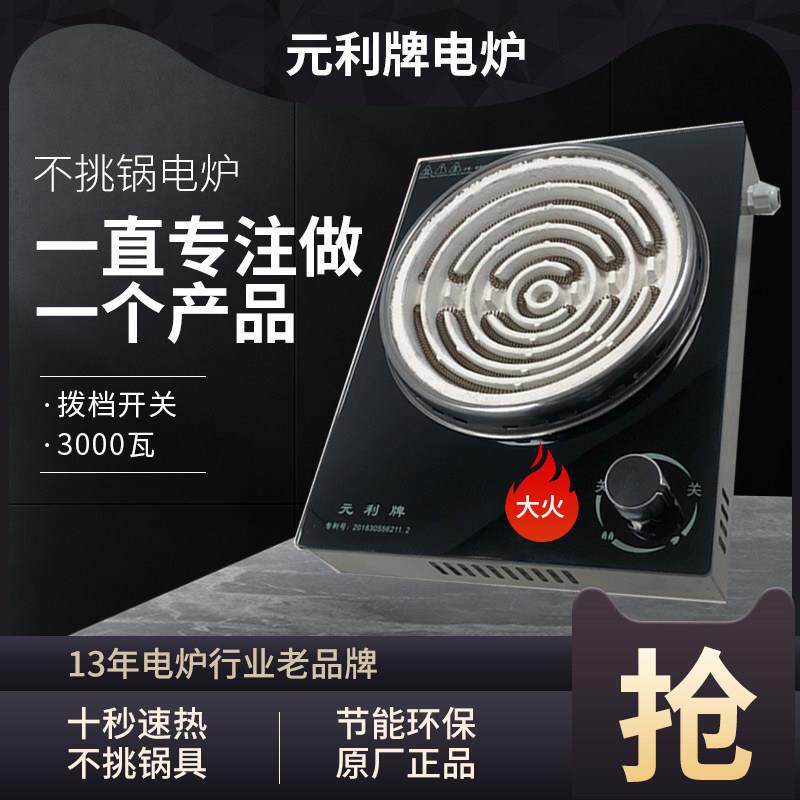 元利牌商用大功率可调温电炉商用电炉灶电炉子电炉凹形电热炉