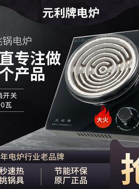 元利牌商用大功率可调温电炉商用电炉灶电炉子电炉凹形电热炉