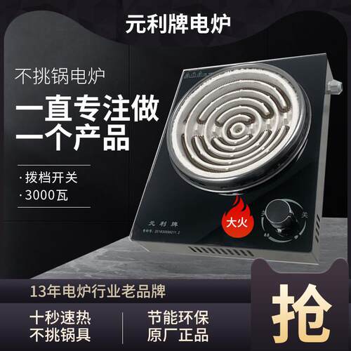 元利牌商用大功率可调温电炉商用电炉灶电炉子电炉凹形电热炉