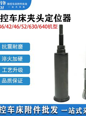 数控车床夹头可调节靠山46机0640夹头36机加长夹头台阶筒夹定位器