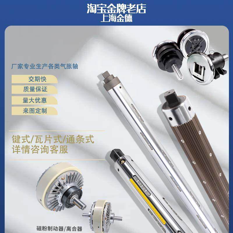 气胀轴3英寸键式气涨轴钢制订做瓦片式板条铝合金6寸厂家直销胀轴