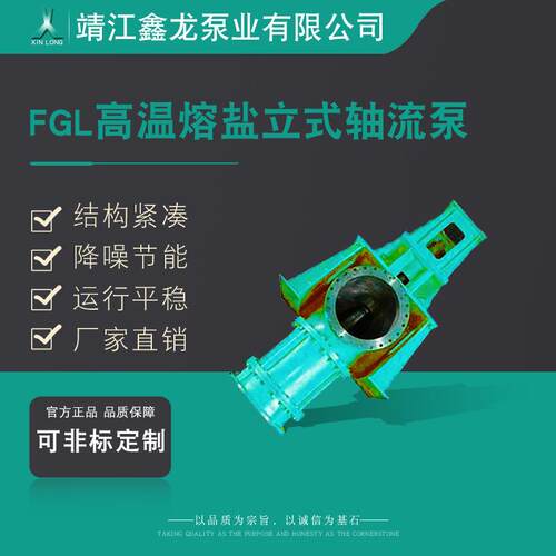 FGL单级悬臂立式高温熔盐化工轴流泵厂家可定制