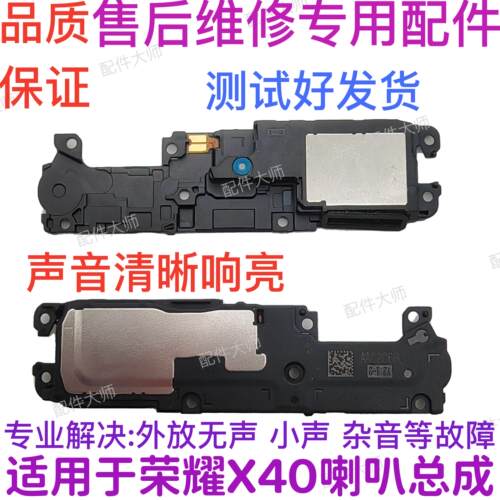 适用于华为 荣耀X40喇叭总成扬声器振铃手机响铃RMO-AN00 X40听筒