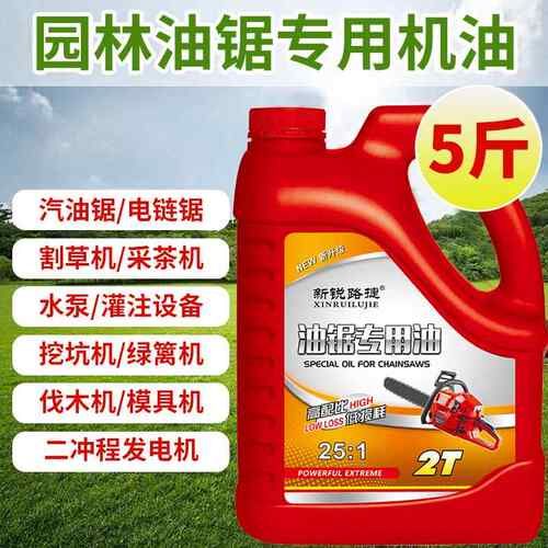 五斤装二冲程机油25:1汽油锯机油割草机园林机械2T专用机油伐木