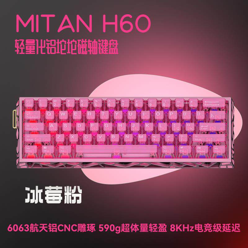 密探机械键盘H60客制化铝坨坨镂空磁轴游戏电竞专用全铝CNC金属