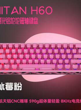 密探机械键盘H60客制化铝坨坨镂空磁轴游戏电竞专用全铝CNC金属