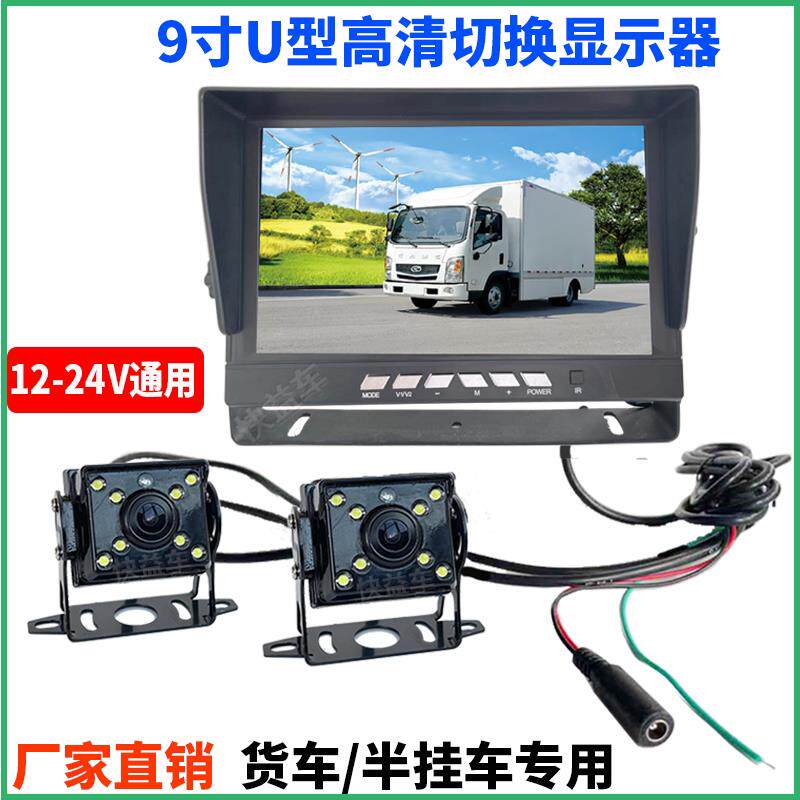 高清9寸车载遮阳显示器12V24V收割机货车专用倒车影像防水摄像头