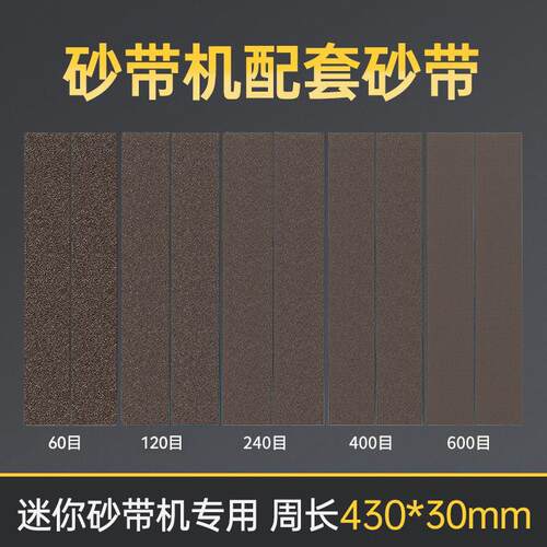 430*30砂带机环形砂带双头砂带机砂带木工打磨抛光沙带条砂带卷
