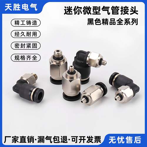 黑色SL气动微型迷你快速接头锁紧快插气管接头直通PL3/4/6-M3//M5