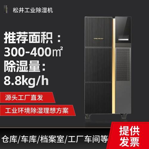 SJH-8.8S工业除湿机大功率商用抽湿机适用150-300㎡车间仓库