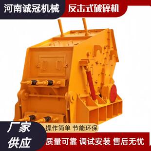 破碎机时产20吨水电采矿用 石灰岩玄武岩破碎设备PF0607反击式