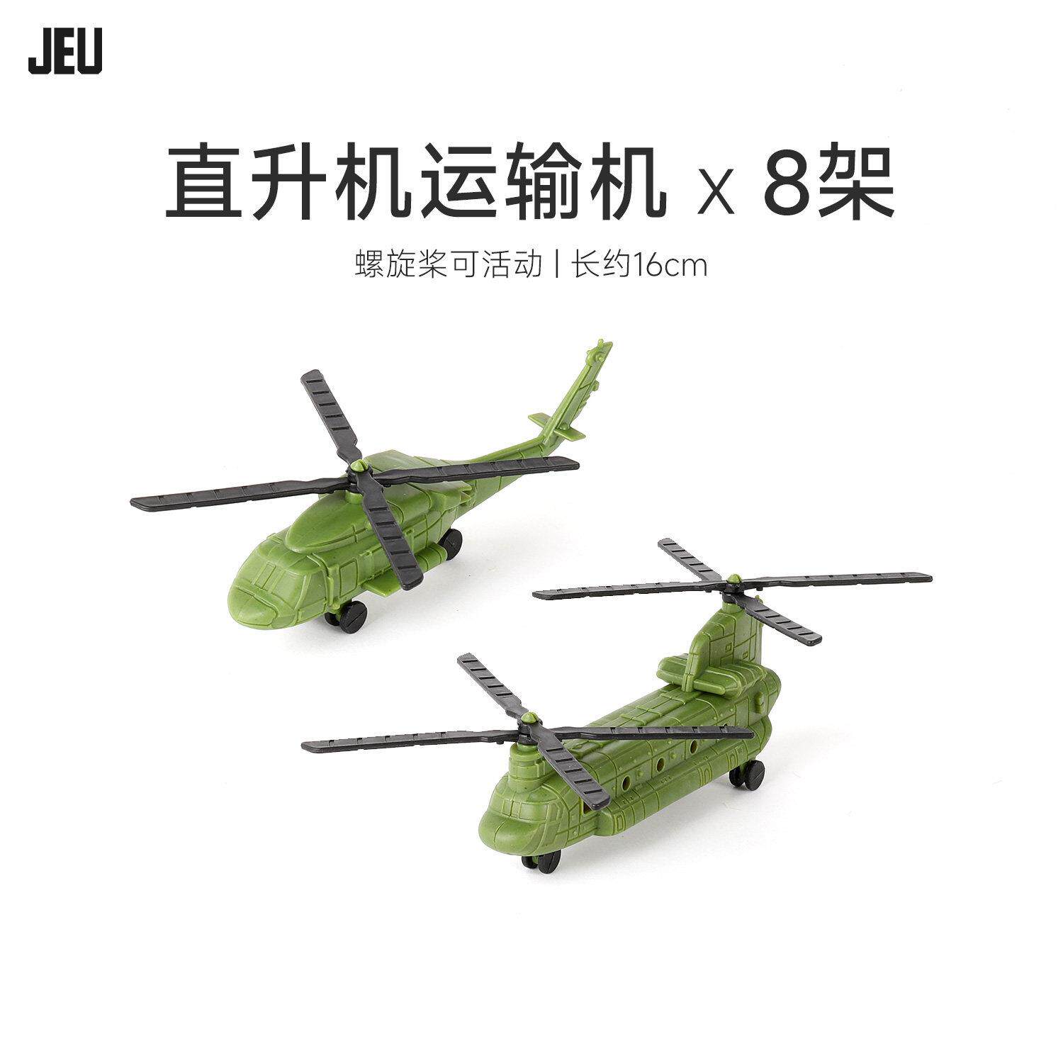 JEU旧义军事模型玩具配件 飞机直升机运输机8架 男孩玩具成品