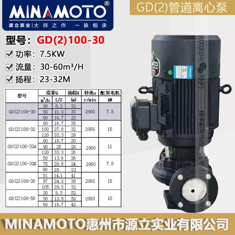 源立水泵GD(2)100-32管道离心泵铸铁冷热水循环泵 高层建筑增压泵