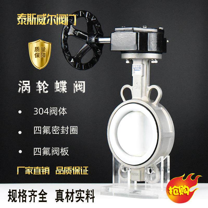 手动涡轮全衬四氟蝶阀D371F4-10P/16PPTFE四氟耐强酸强碱化工用