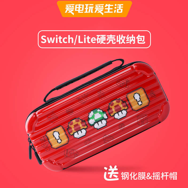 任天堂Switch收纳包马里奥oled硬壳包lite保护套盒便携整理ns配件