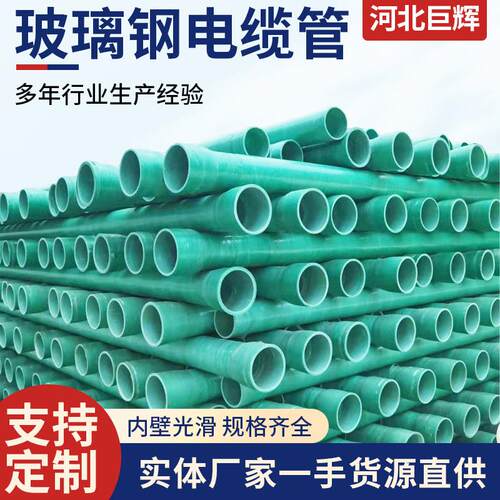 玻璃钢排污管道大口径压力管玻璃钢化工管道DN50多规格玻璃钢管道