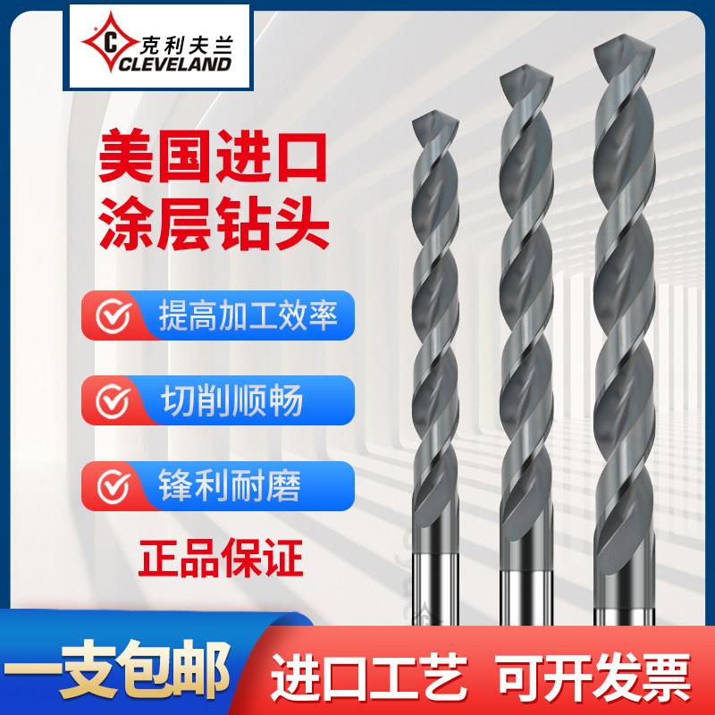 克利夫兰高钴直柄镀钛麻花钻涂层镀钴钻头不锈钢专用超硬金属转头