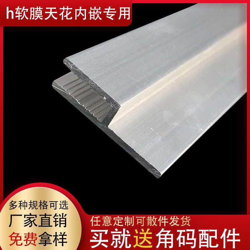 h型卡布软膜灯箱龙骨天花吊顶铝合金型材入墙广告软膜灯箱边框铝
