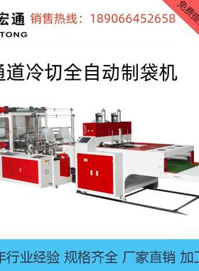 全自动四道热封冷切制袋机早餐袋小白袋购物袋农产品袋制袋机厂家