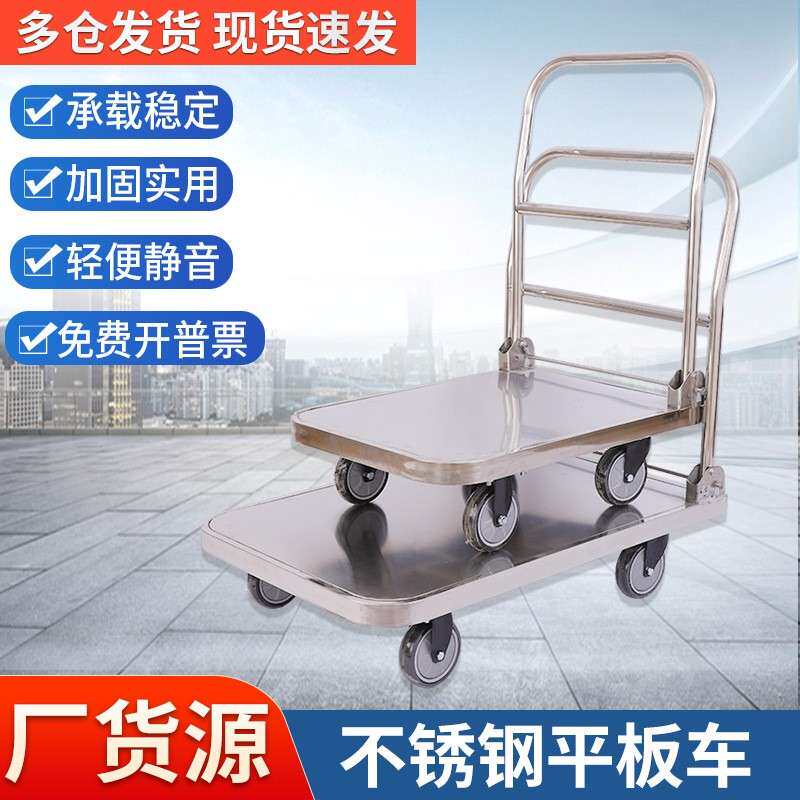 平板车不锈钢静音小推车冷库专用四轮手推车轻便可折叠仓库搬运车