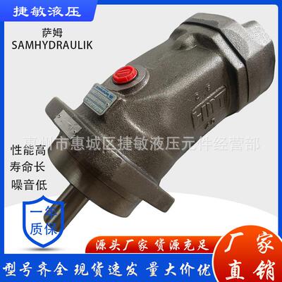 萨姆柱塞泵SAMHYDRAULIK柱塞马达SH11CRM075GESAMVM2RV液压 泵油