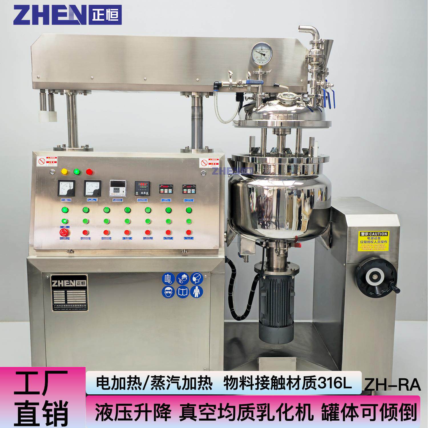ZH-RA真空均质乳化机20L小型液压升降乳化锅50膏霜高速剪切乳化机