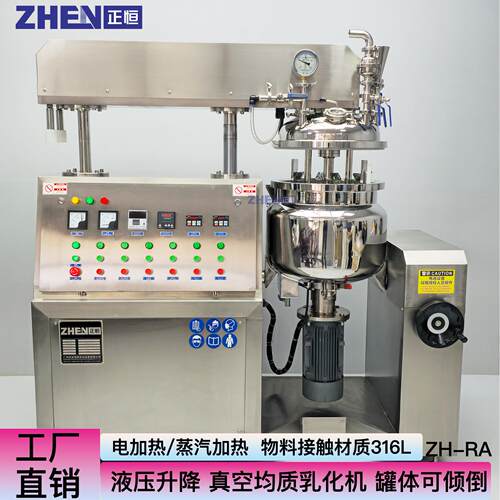 ZH-RA真空均质乳化机20L小型液压升降乳化锅50膏霜高速剪切乳化机