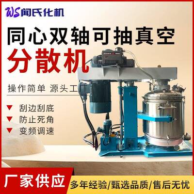 同心双轴搅拌机液压升降变频树脂胶水膏体真空脱泡可刮边升降式