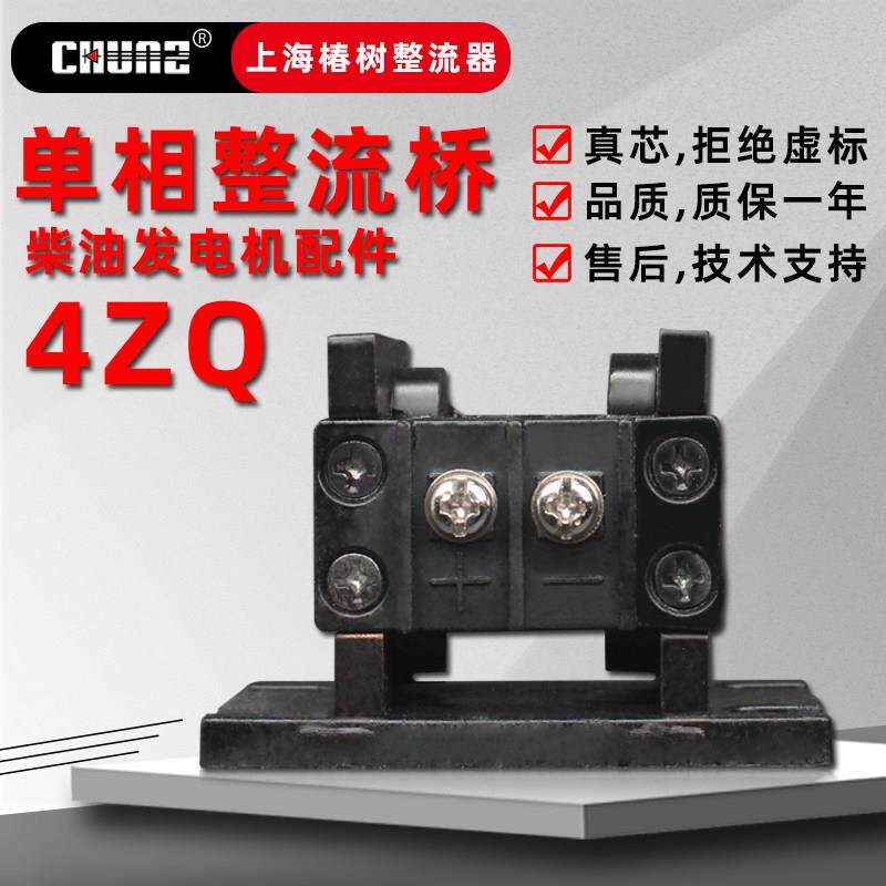 上海椿树4ZQ半导体控制整流器大功率单相整流桥10A20A30A柴油发电