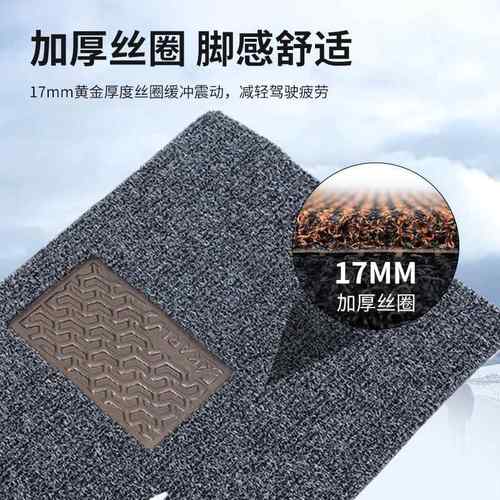 水晶丝双圈踏脚垫专车RRH专用车单层大包围内饰脚垫防滑汽设计