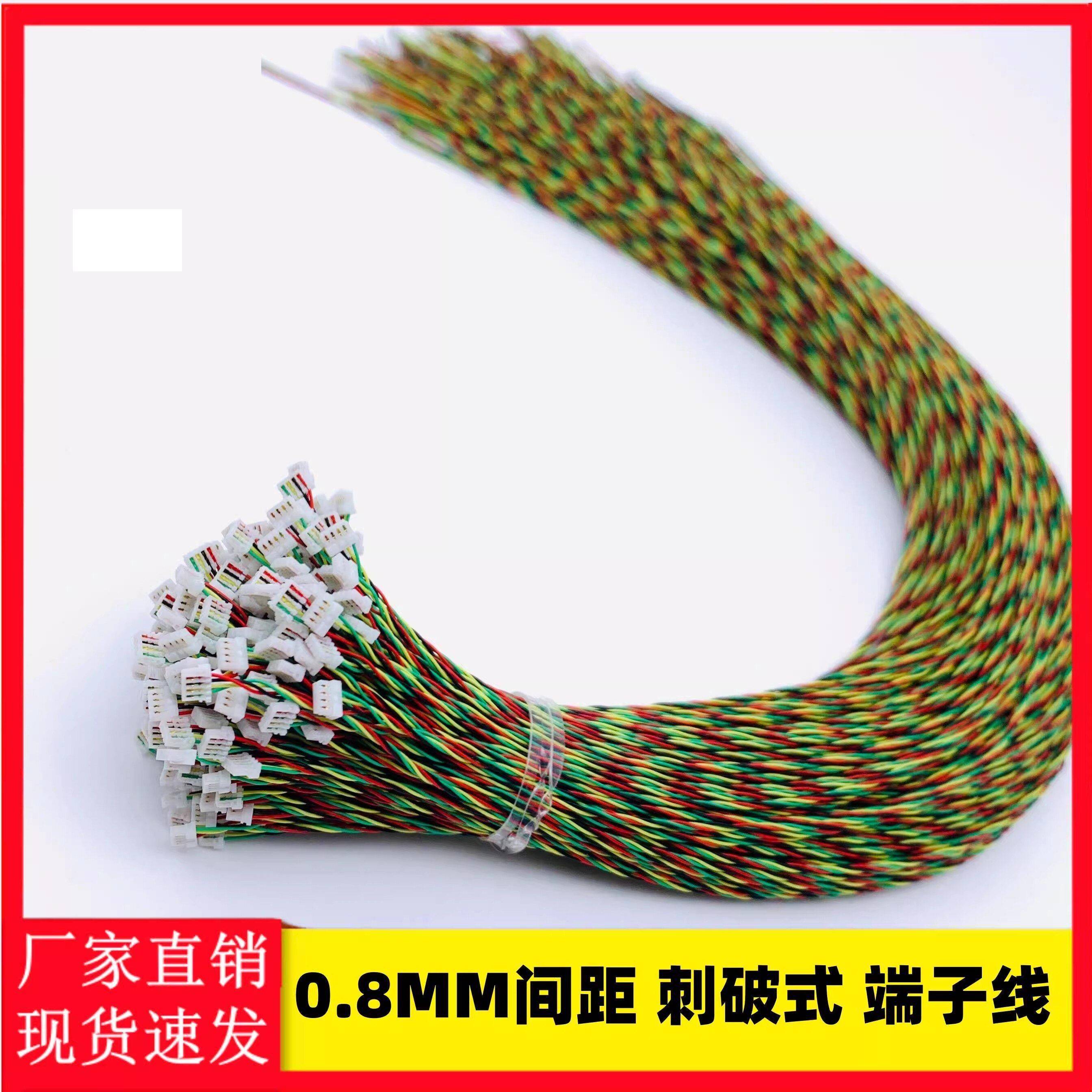 0.8mm间距 单头 刺破式端子线连接器电子线 2P3P4P5P6P7P8P10P12P