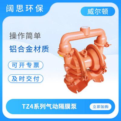 WILDEN威尔顿1.5寸TZ4系列气动隔膜泵铝合金船舶化工排污泵气动泵