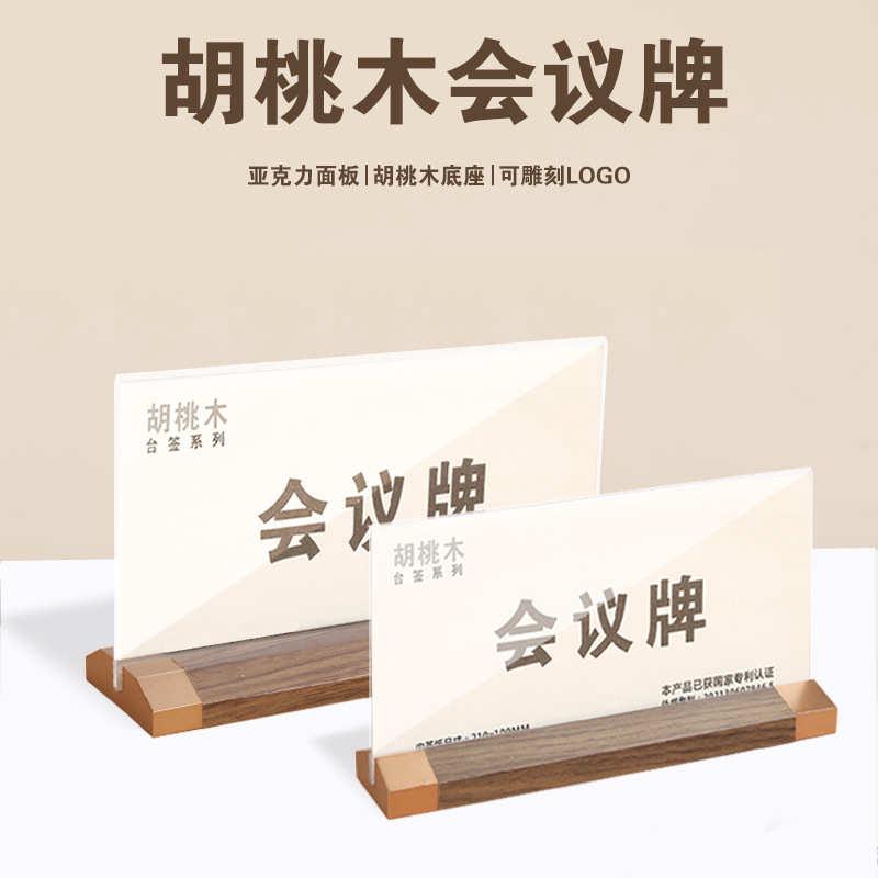 姓名展示牌价签台卡牌广告宣传展示架桌面台座位台力台式格亚克