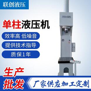 现货柱液压机臂C型液压机校直校正油压机五金产品压制成型机