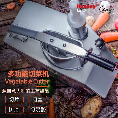 华菱商用多功能切菜机土豆切丝切片机电动奶酪刨丝机CE认证出口级