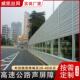 高速公路声屏障金属吸音板工厂小区隔音板空调机组冷却塔设备屏障