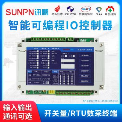 讯鹏可编程IO模块PLC组网继电器开关量输入输出无线WiFi/lora通讯