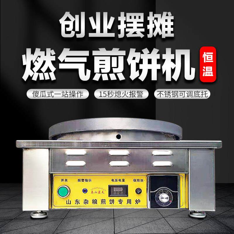 杂粮煎饼锅摆摊商用燃气恒温煎饼机果子鏊子电热手抓饼熄火报警