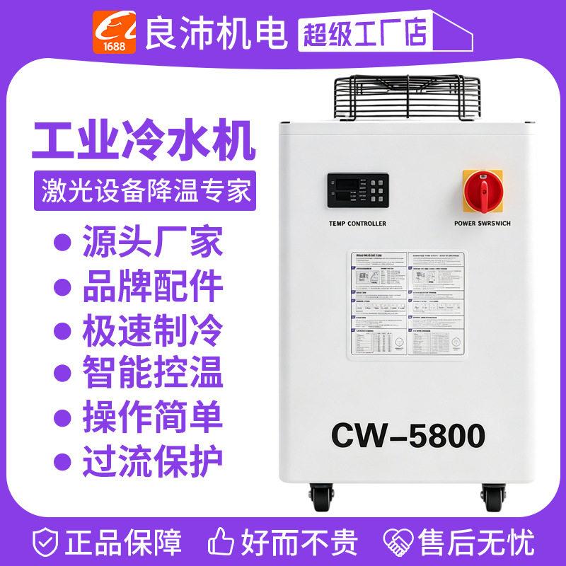 工业冷水机水冷机臭氧发生器用CW5800-7500水循环冷却小型冷水机