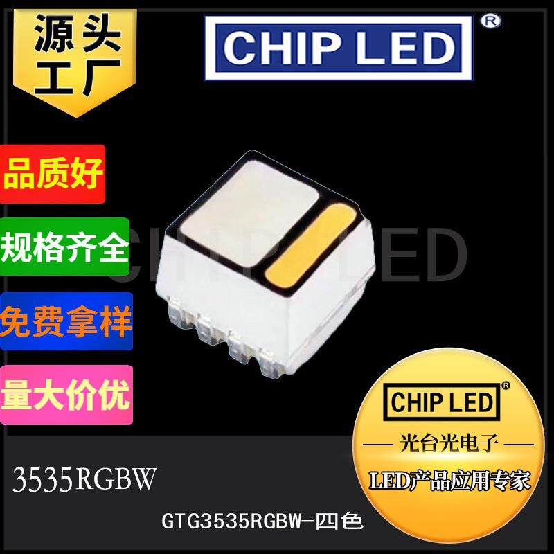 led灯珠贴片灯3535rgbw灯珠大功率rgb灯珠四色3535