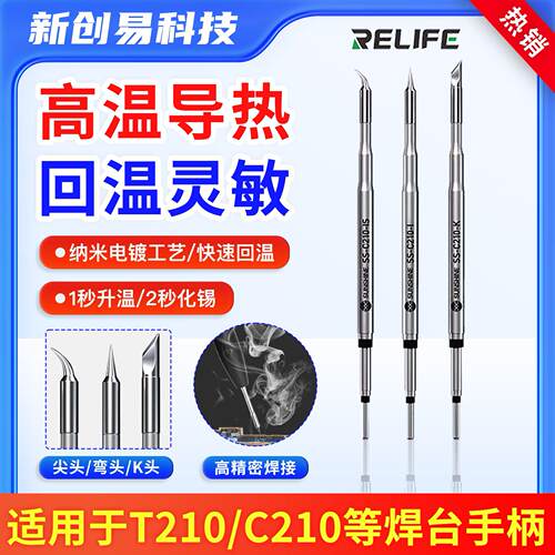 新讯通用C210/C115烙铁头速工I2C艾讯市面爱风焊台T245发热芯