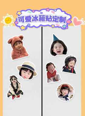 婴儿照片冰箱磁铁定制亚克力磁性贴纸DIY头像大头定制家居装饰磁