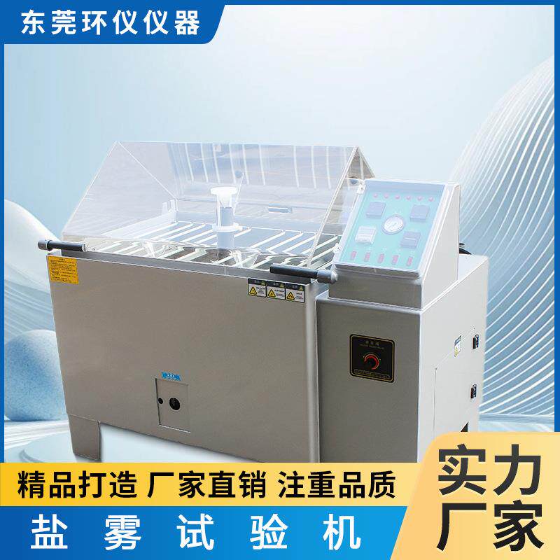 盐雾试验箱产品表面抗腐蚀测试机涂料电镀层防锈油盐雾防蚀实验箱 - 实物图