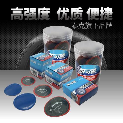 快可驰补胎底片多功能冷却补片底片整体塞蘑菇钉贴片修补汽车轮胎