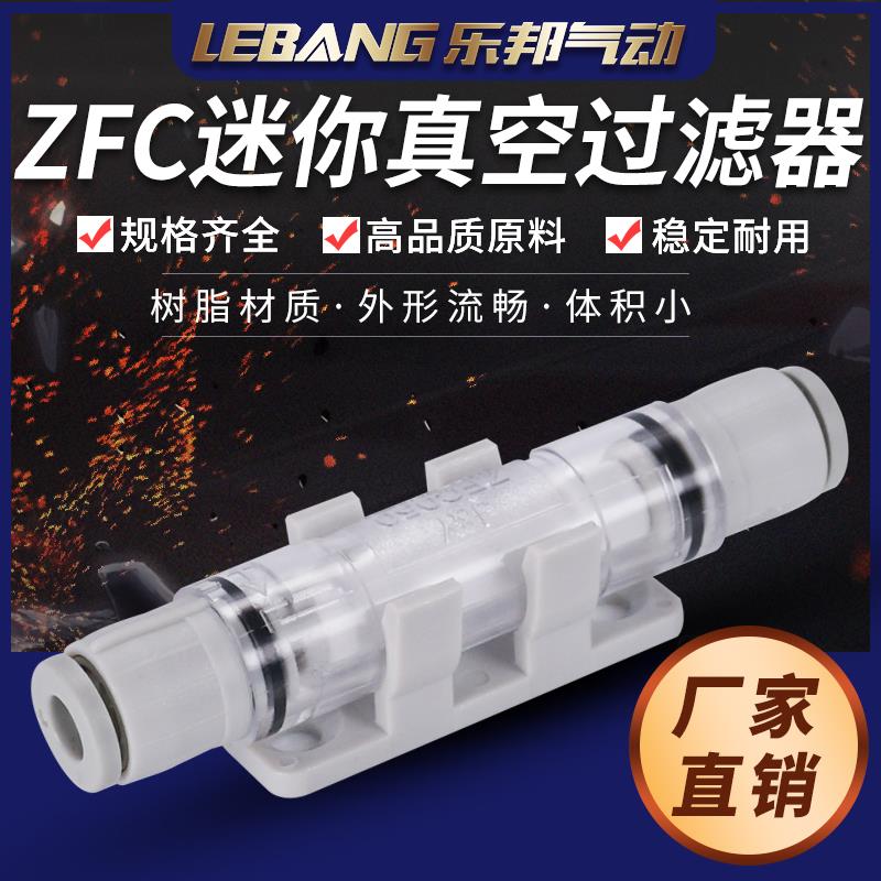 ZFC05真空过滤器ZFC050-04B ZFC050-03B ZFC050-23B VFU1-44P-15P