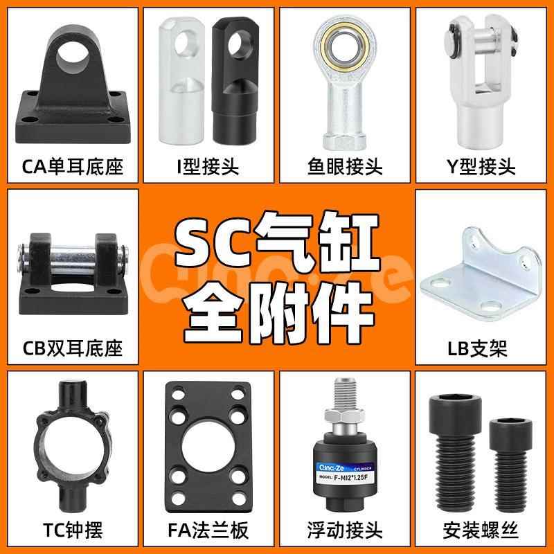 SC气缸配件CA单耳CB双耳FA法兰板LB脚架鱼眼浮动CR斜耳Y型I型接头