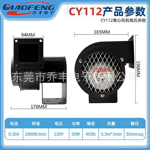 厂家直销 CY112 110v220v380v 耐高温热风循环抽风机隔热离心风机