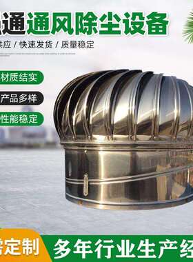 不锈钢通风器厂房帽散风热风04不锈钢风球无PUB动力风排机