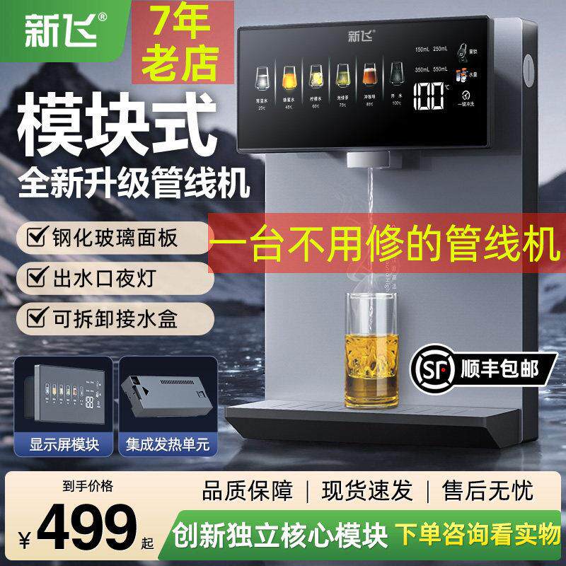 新飞瞬热式管线机自吸桶装水饮水机壁挂式家用餐柜直饮机线管机