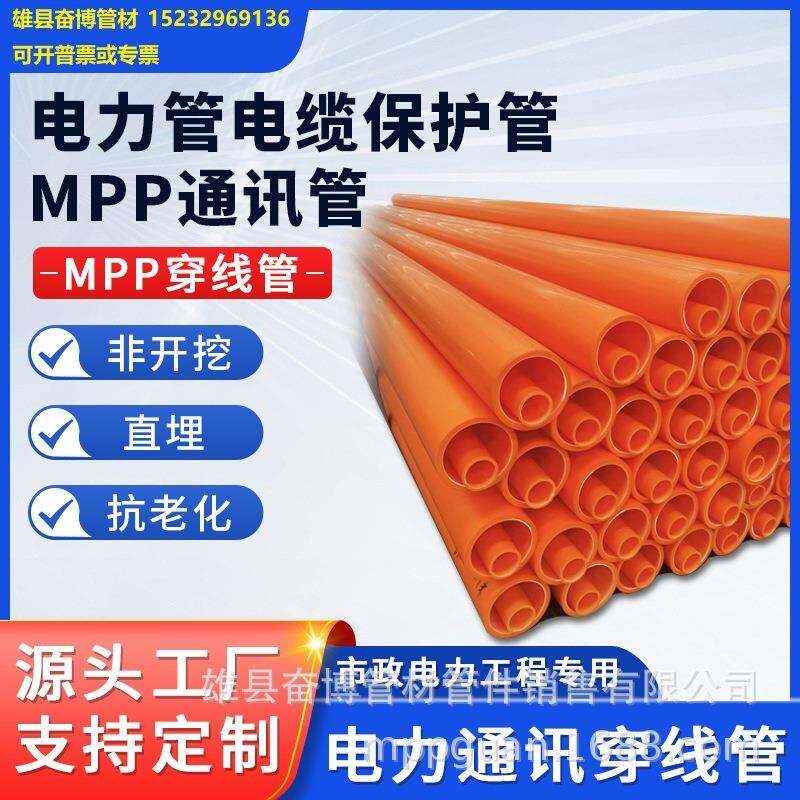 MPP再生料直埋高压电力穿线直塑料管